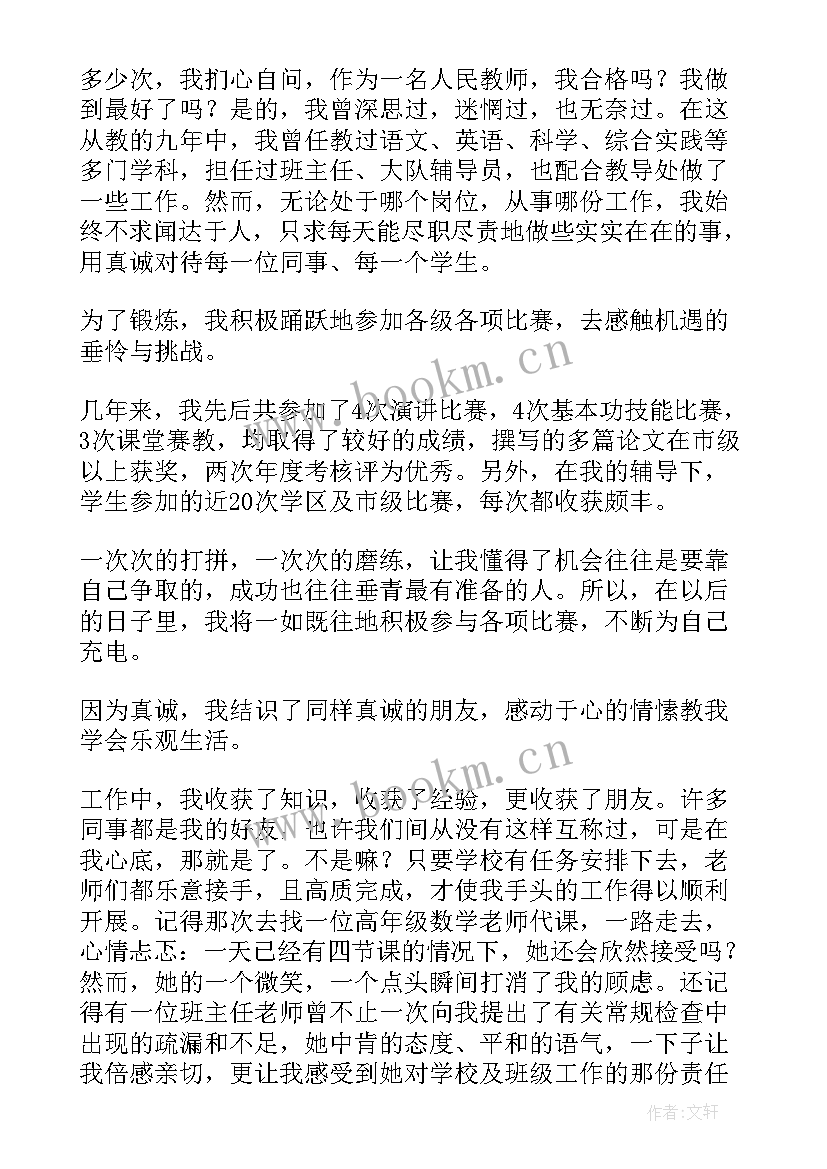 最新小学数学教师兼班主任竞聘演讲稿 小学数学教师竞聘演讲稿(优质5篇)