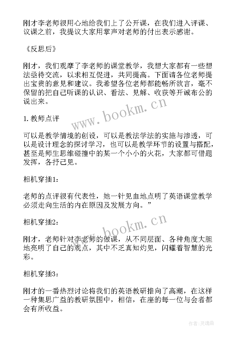 最新教研活动主持词开场白(大全8篇)