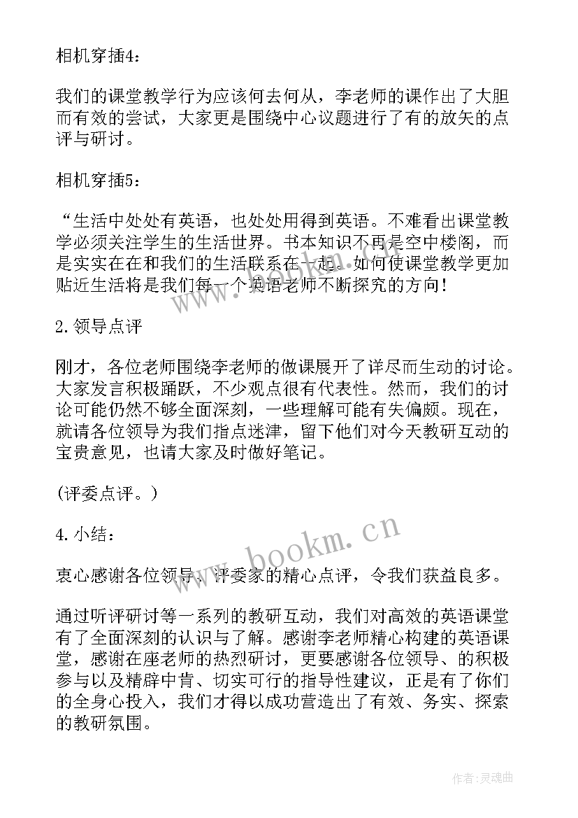 最新教研活动主持词开场白(大全8篇)