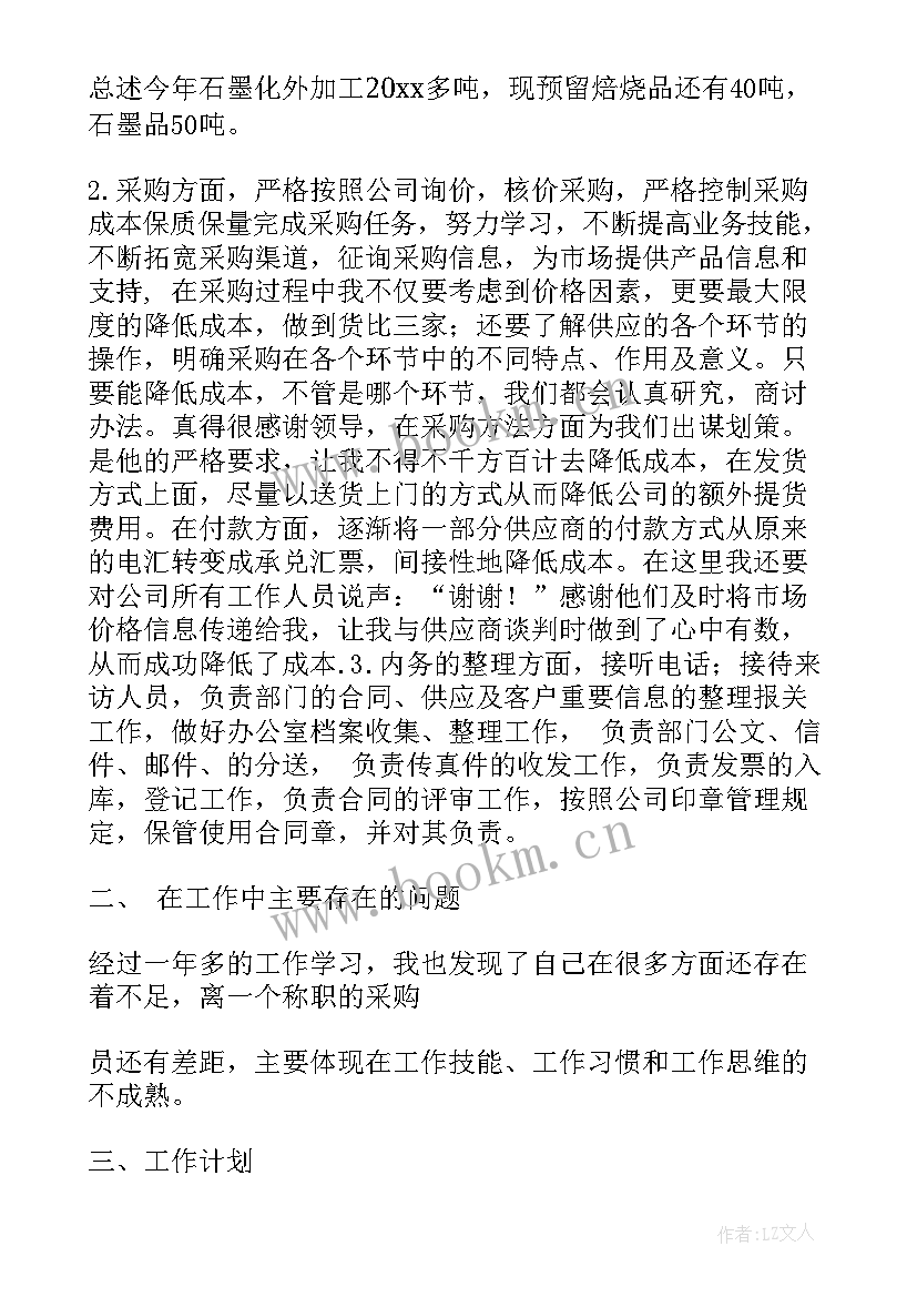 最新采购人员的述职报告 采购人员述职报告(大全5篇)