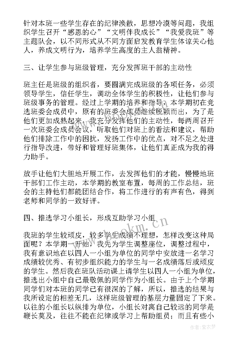 最新六年级班队会总结(汇总5篇)