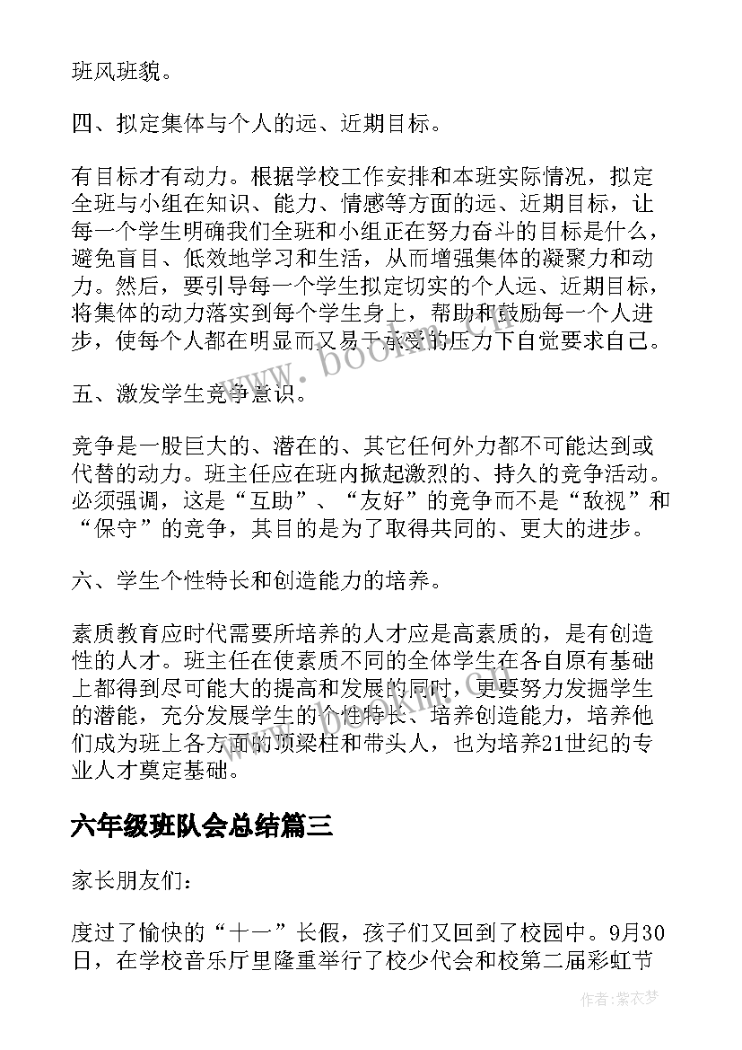 最新六年级班队会总结(汇总5篇)