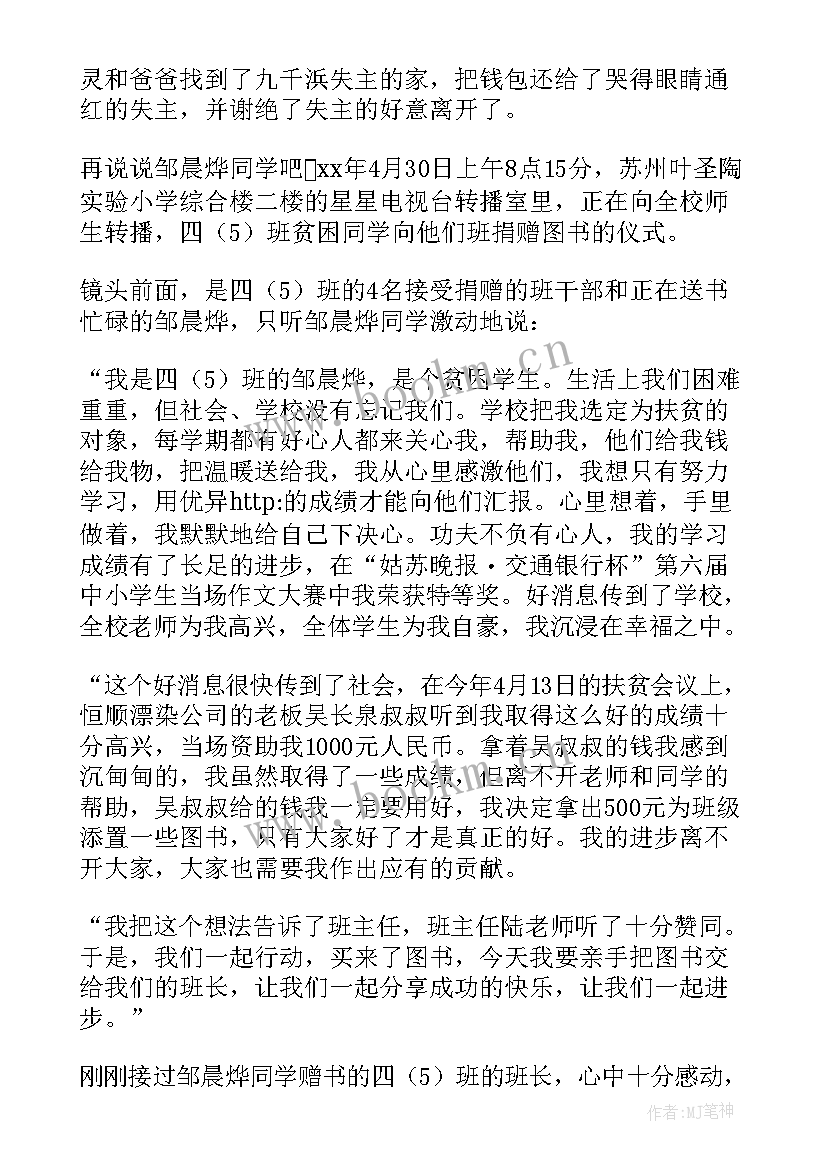 幼儿园中秋节国旗下讲话主持稿(通用7篇)