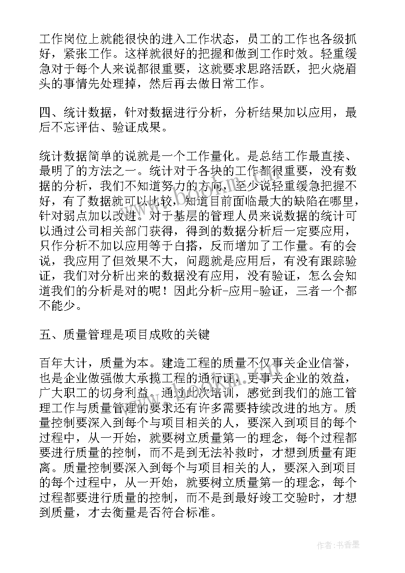 项目建设专题培训心得体会总结 建设项目管理培训学习心得体会(大全5篇)