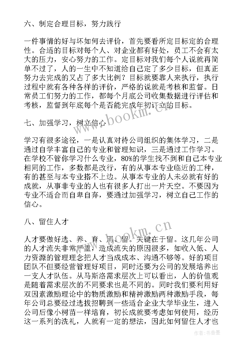 项目建设专题培训心得体会总结 建设项目管理培训学习心得体会(大全5篇)