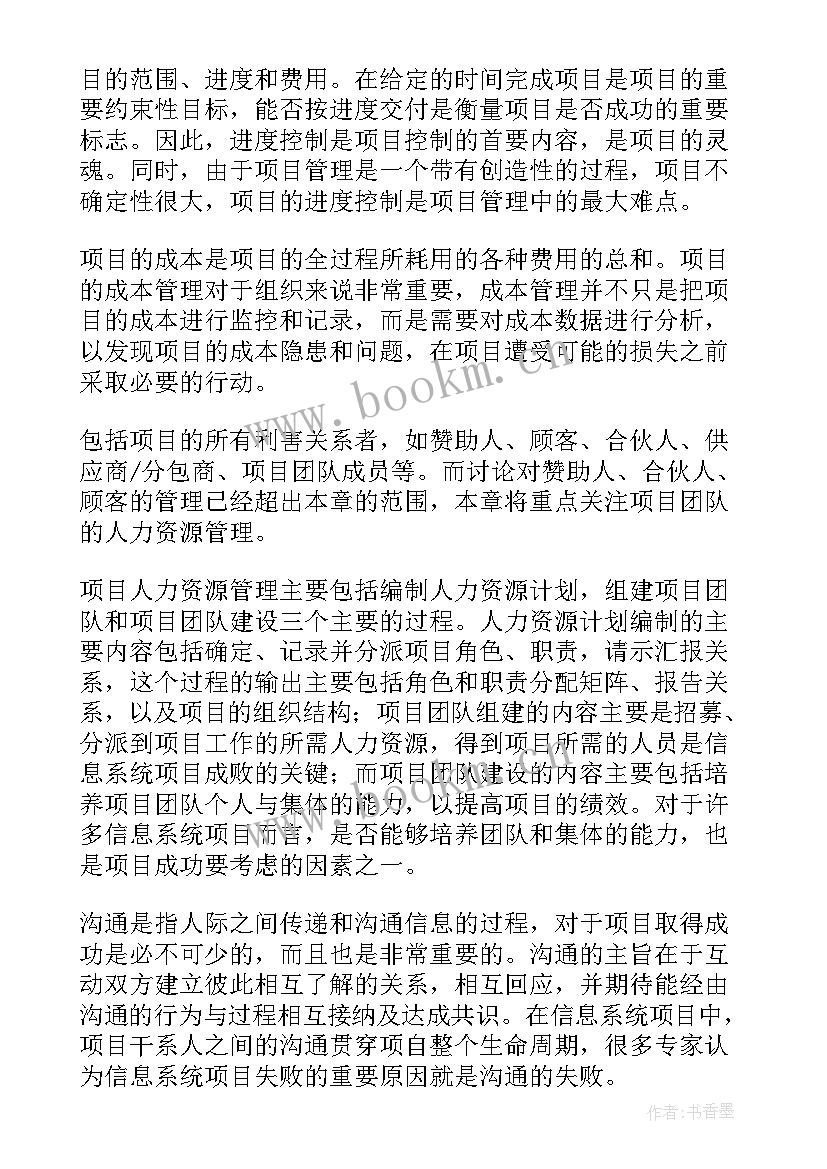 项目建设专题培训心得体会总结 建设项目管理培训学习心得体会(大全5篇)