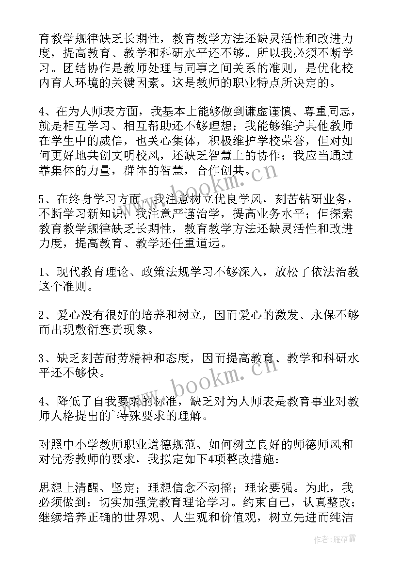 师德师风自查报告(精选7篇)