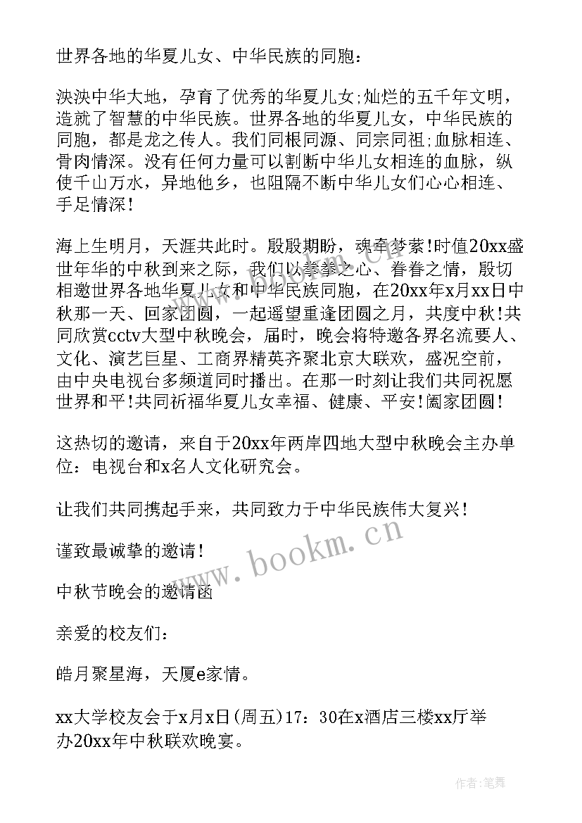 中秋节晚会邀请函文案 中秋节社区晚会邀请函(优质5篇)