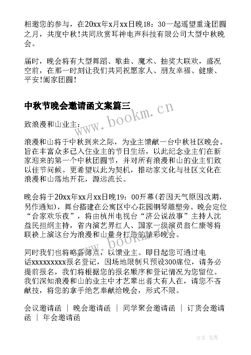 中秋节晚会邀请函文案 中秋节社区晚会邀请函(优质5篇)