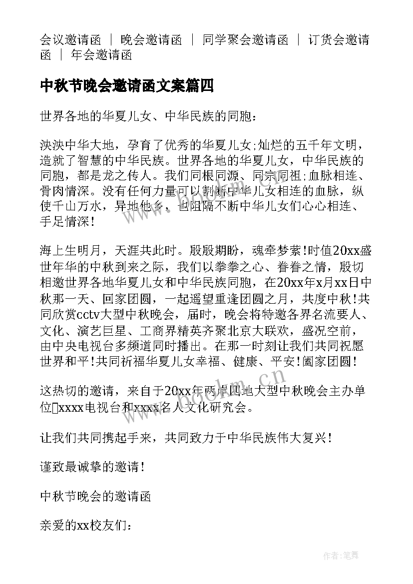 中秋节晚会邀请函文案 中秋节社区晚会邀请函(优质5篇)