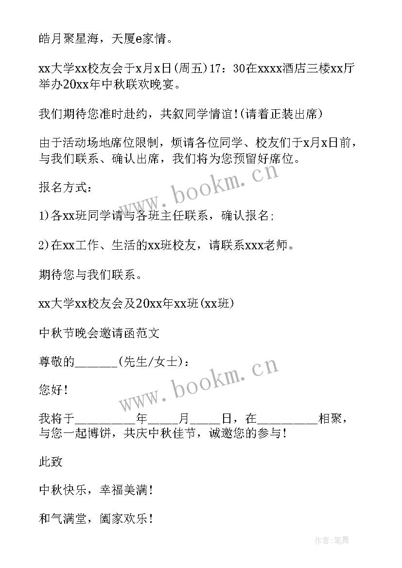 中秋节晚会邀请函文案 中秋节社区晚会邀请函(优质5篇)