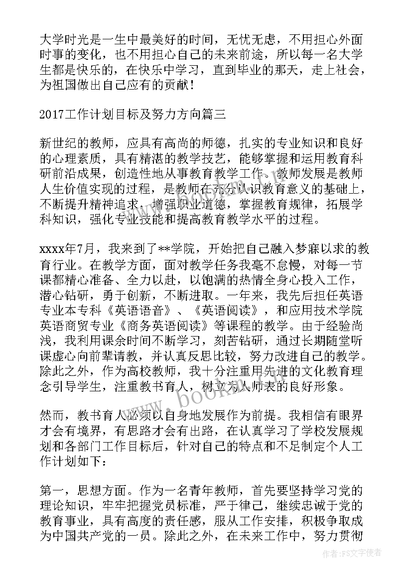 最新工作努力方向及目标 英语教师工作计划努力的方向(优秀5篇)