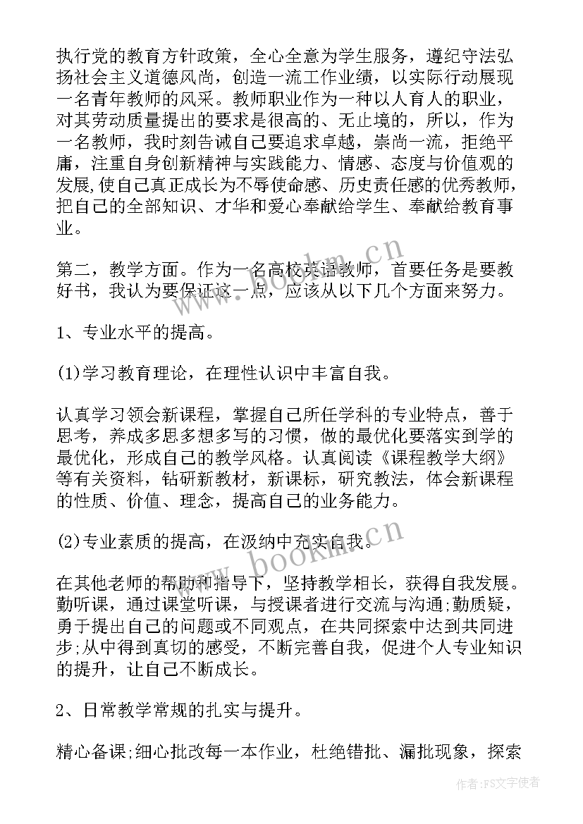 最新工作努力方向及目标 英语教师工作计划努力的方向(优秀5篇)