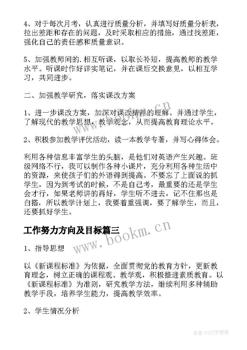 最新工作努力方向及目标 英语教师工作计划努力的方向(优秀5篇)