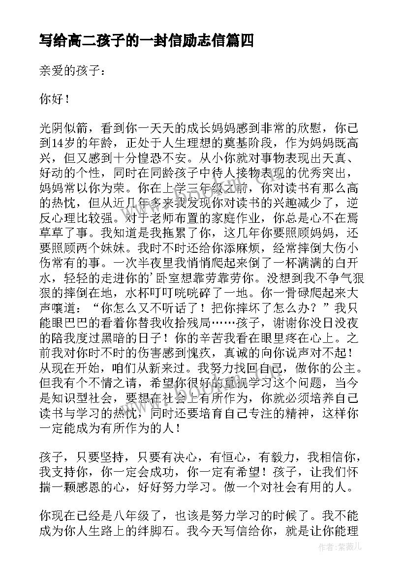 2023年写给高二孩子的一封信励志信(通用5篇)