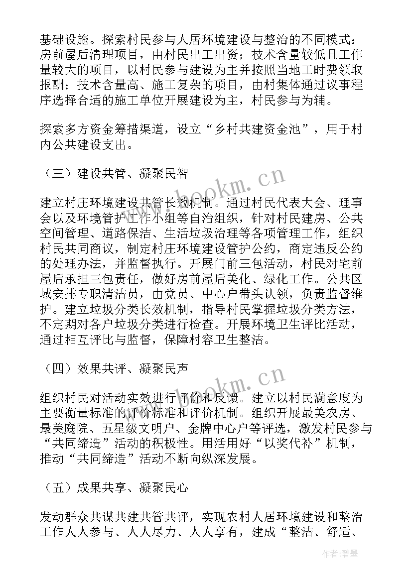 2023年共创幸福生活 美好环境与幸福生活共同缔造活动方案(模板5篇)