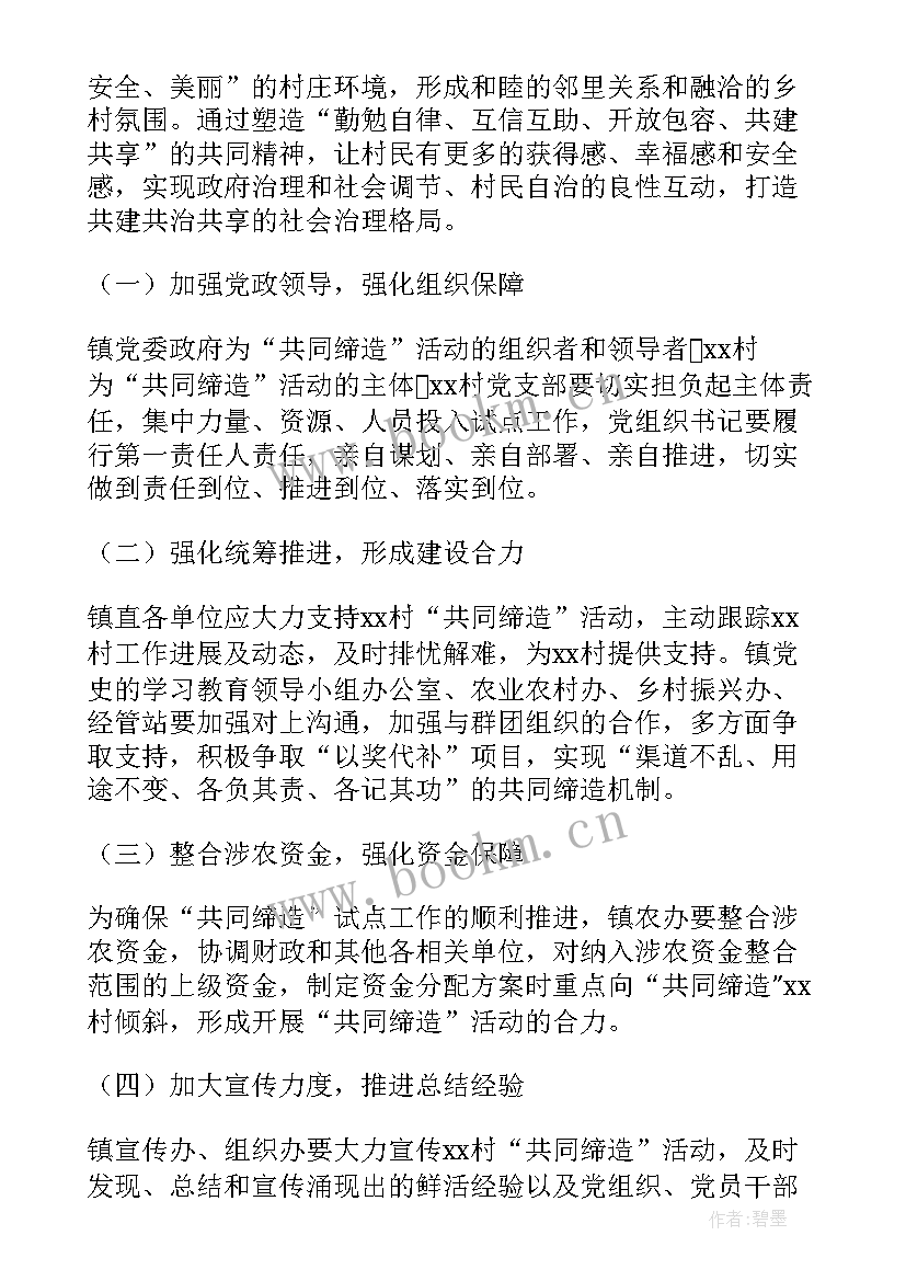 2023年共创幸福生活 美好环境与幸福生活共同缔造活动方案(模板5篇)