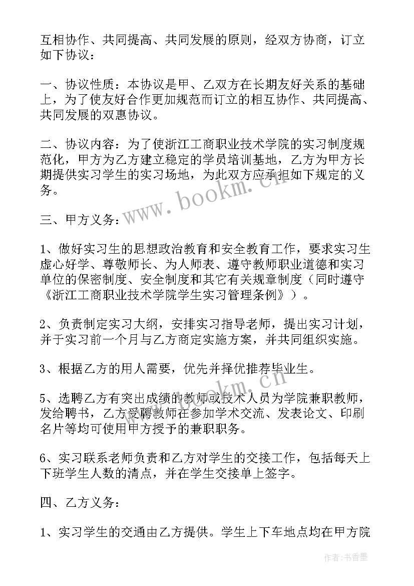 专升本校企合作样 校企合作班集训心得体会(优质5篇)