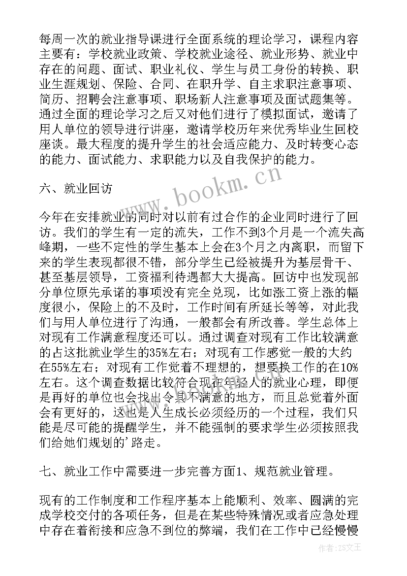 2023年学期末个人总结中专 中专期末个人总结(优秀5篇)