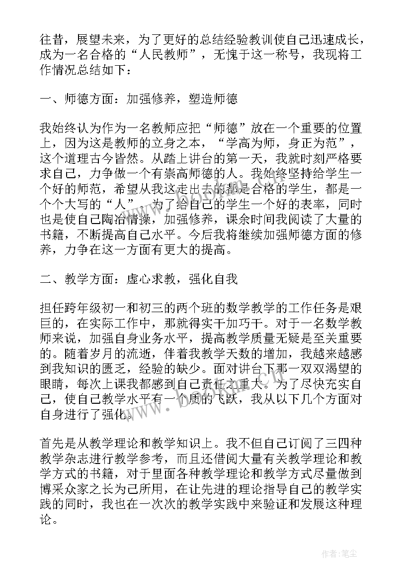 初中历史教师年终个人工作总结(实用8篇)