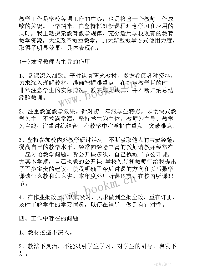 初中历史教师年终个人工作总结(实用8篇)