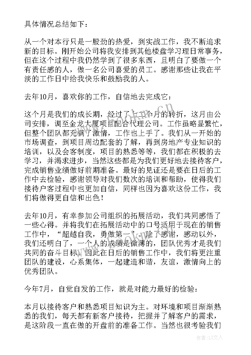 地产公司述职报告(大全7篇)