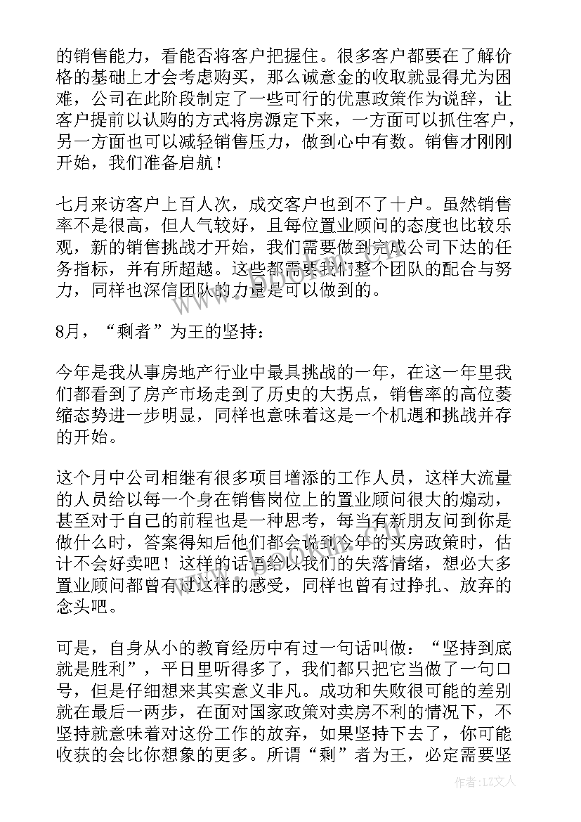 地产公司述职报告(大全7篇)