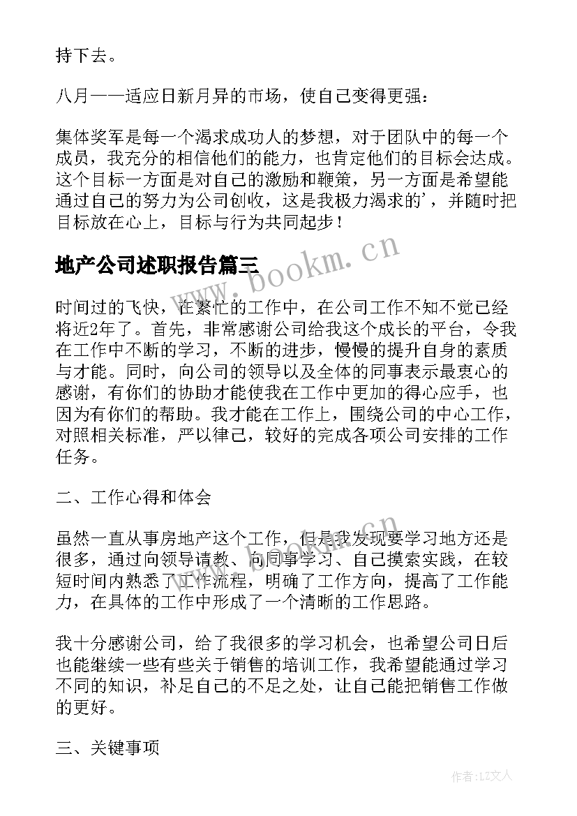 地产公司述职报告(大全7篇)