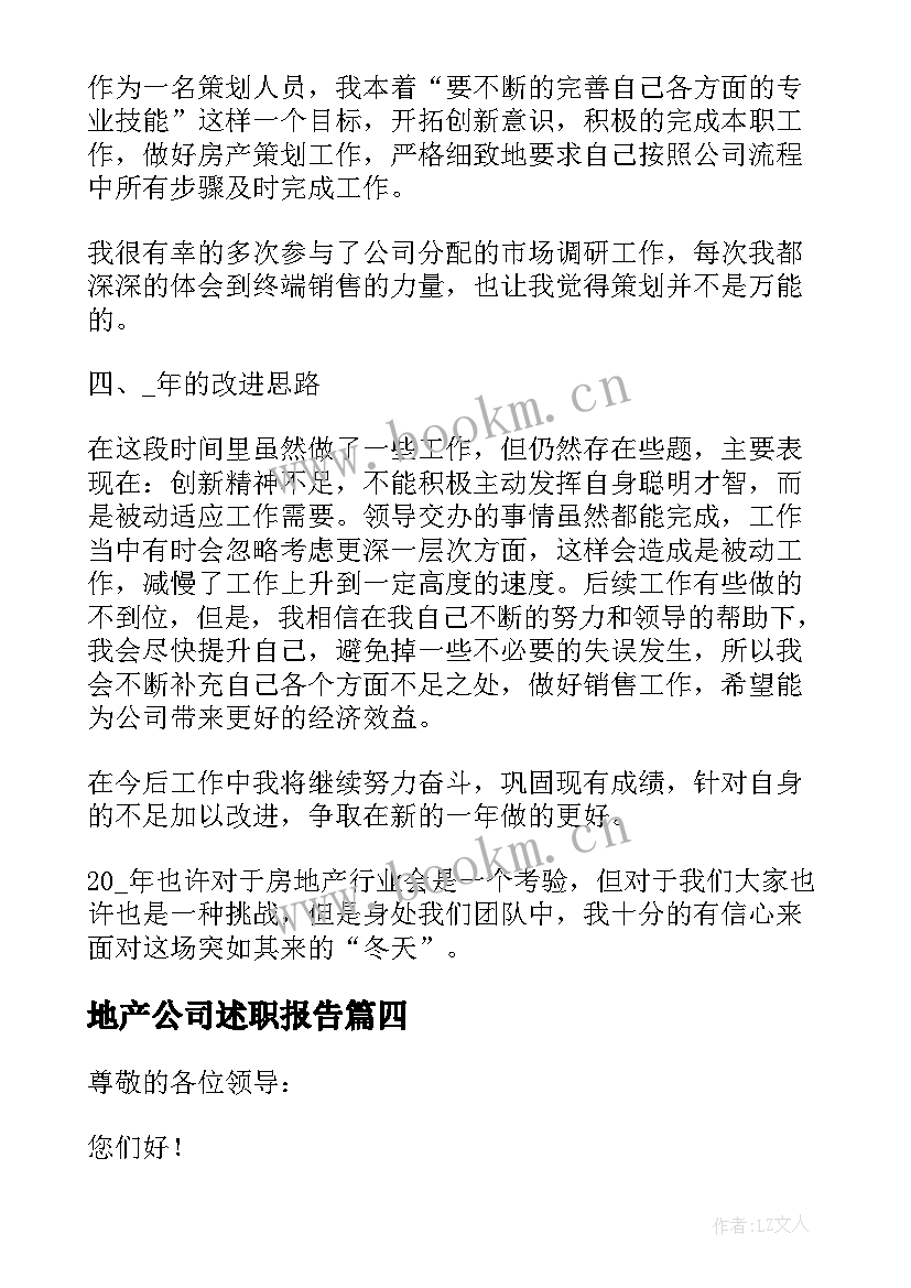 地产公司述职报告(大全7篇)