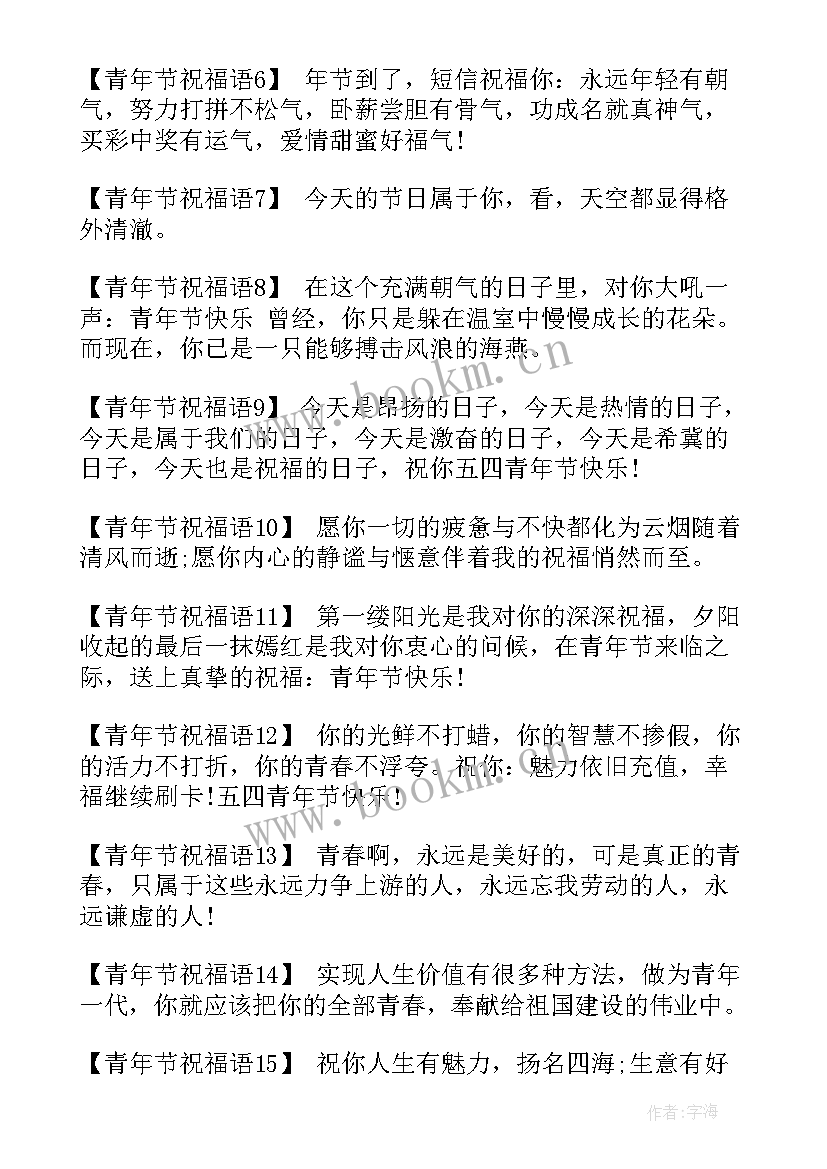 最新给同学们的祝福语英文 青年节给同学们的祝福语(优秀9篇)