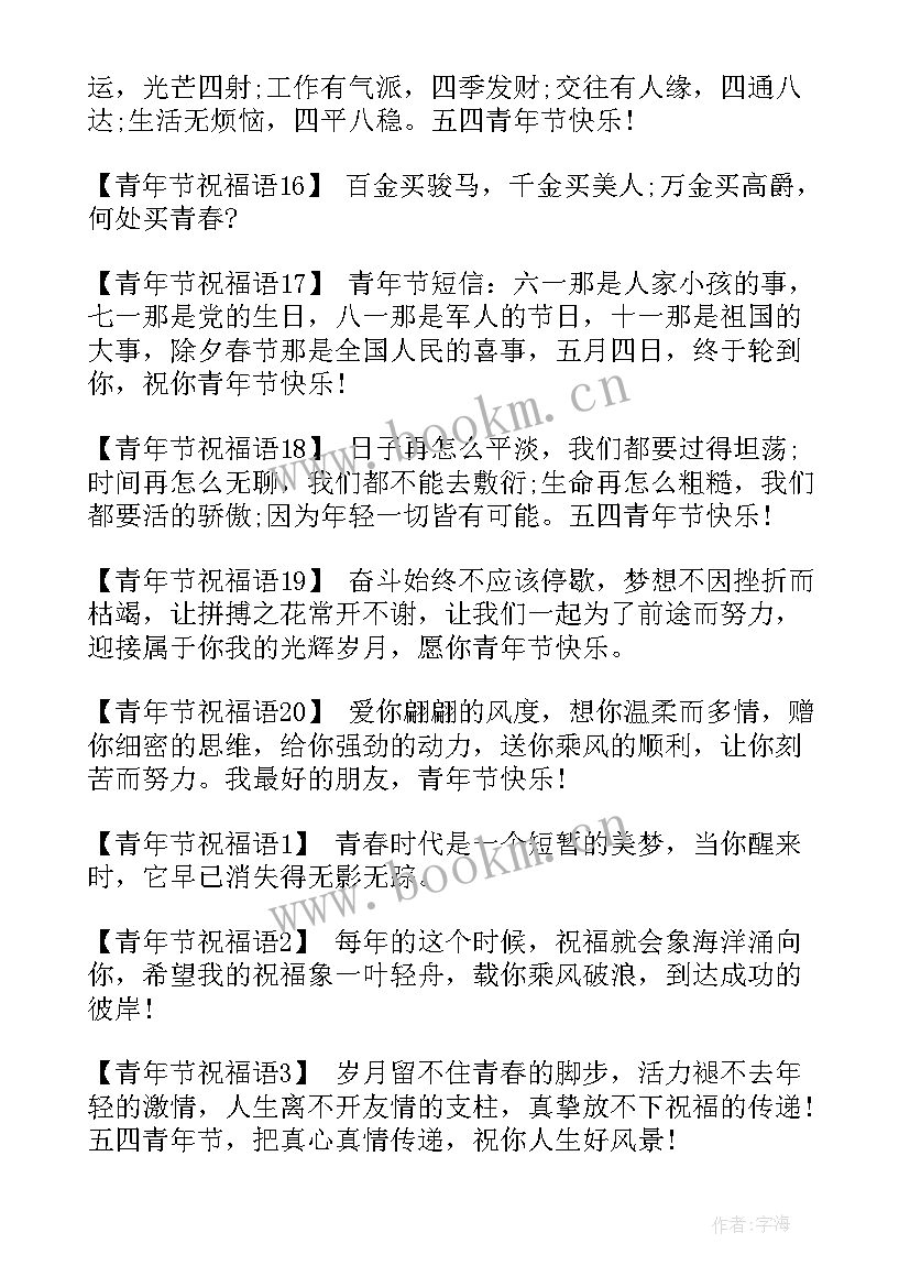 最新给同学们的祝福语英文 青年节给同学们的祝福语(优秀9篇)