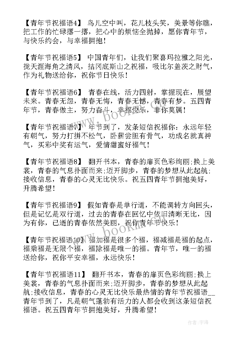 最新给同学们的祝福语英文 青年节给同学们的祝福语(优秀9篇)