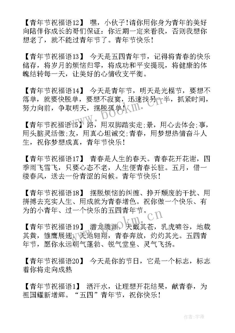 最新给同学们的祝福语英文 青年节给同学们的祝福语(优秀9篇)