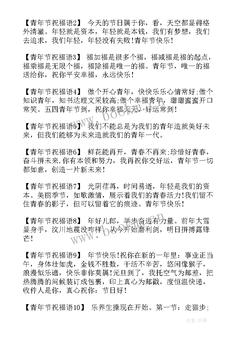 最新给同学们的祝福语英文 青年节给同学们的祝福语(优秀9篇)