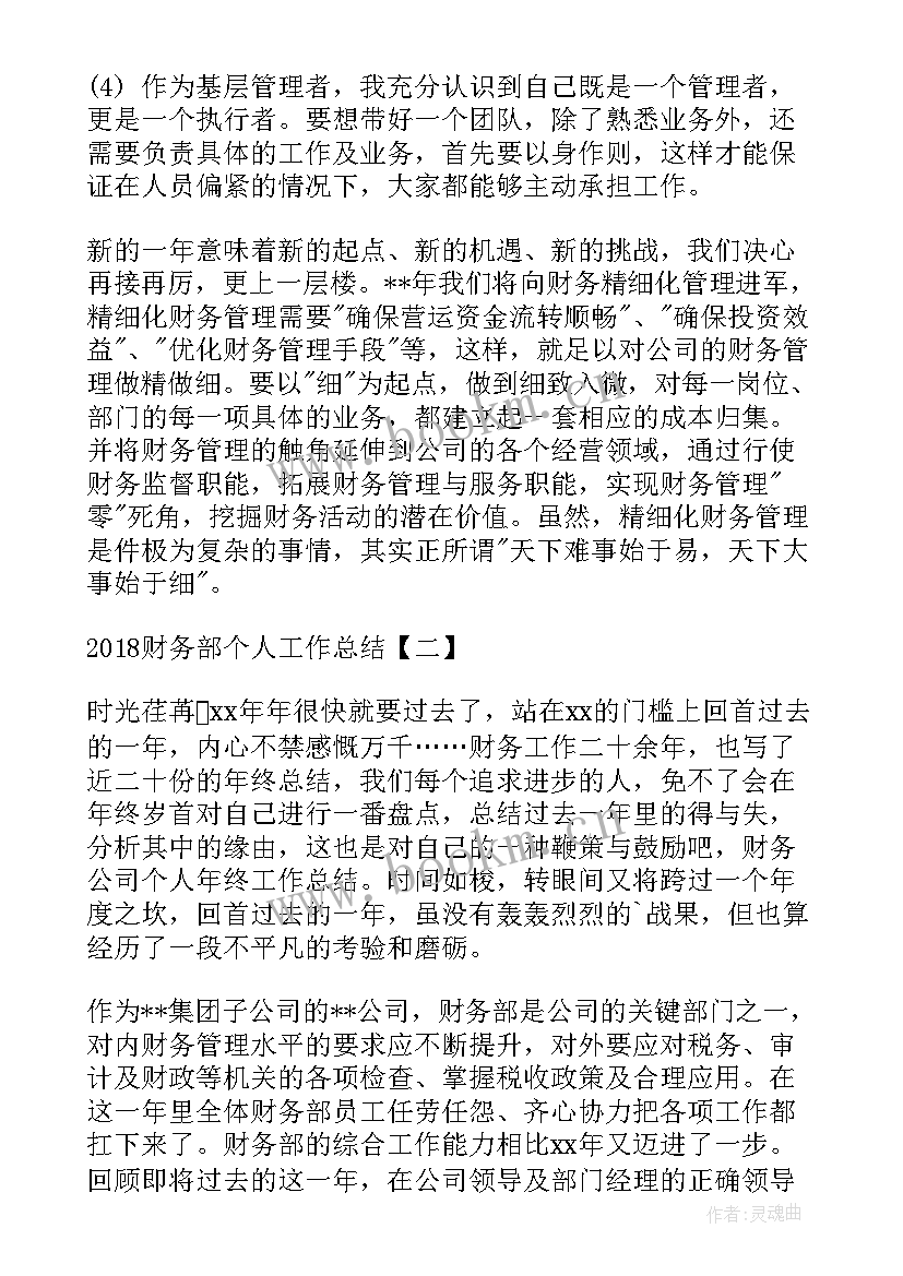 最新财务部个人工作总结及计划 财务部个人工作总结和工作计划(通用10篇)