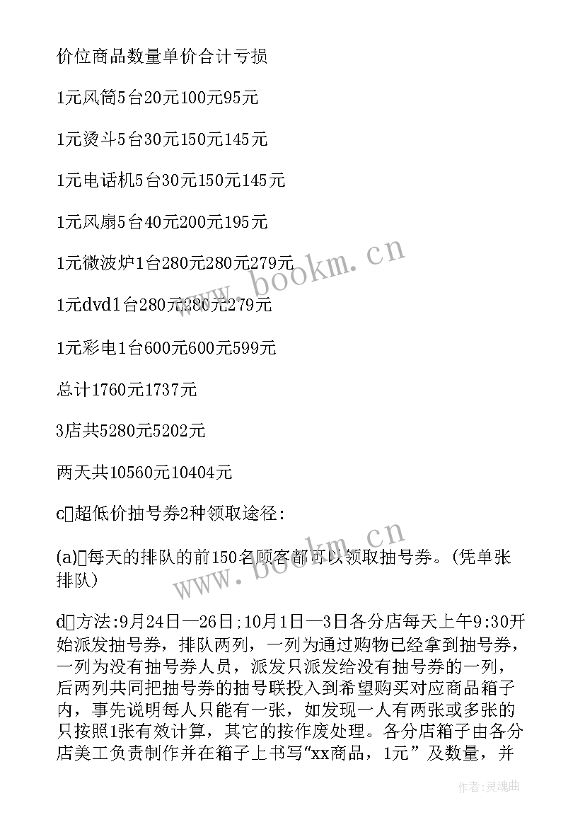 家具商场营销活动方案(模板9篇)