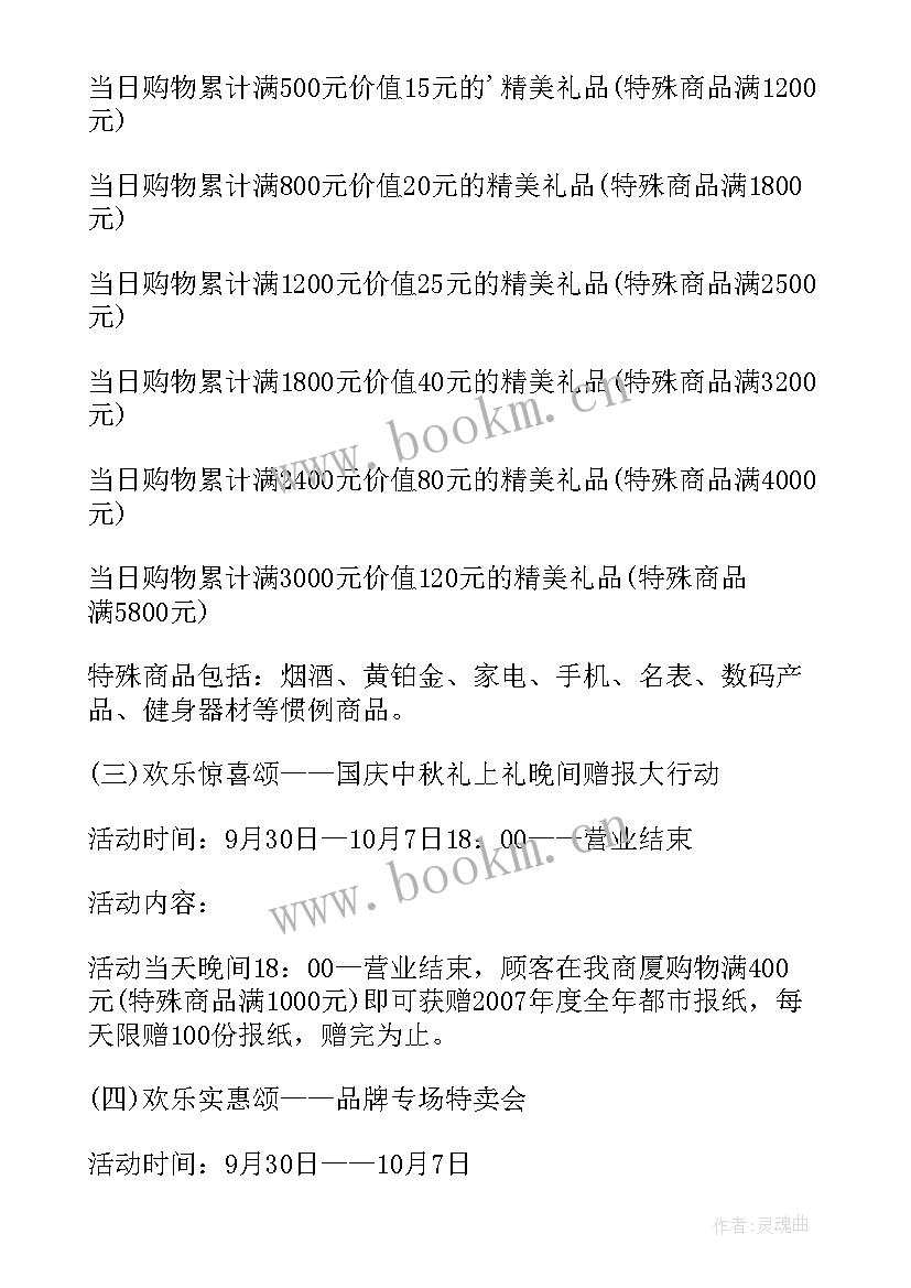 家具商场营销活动方案(模板9篇)