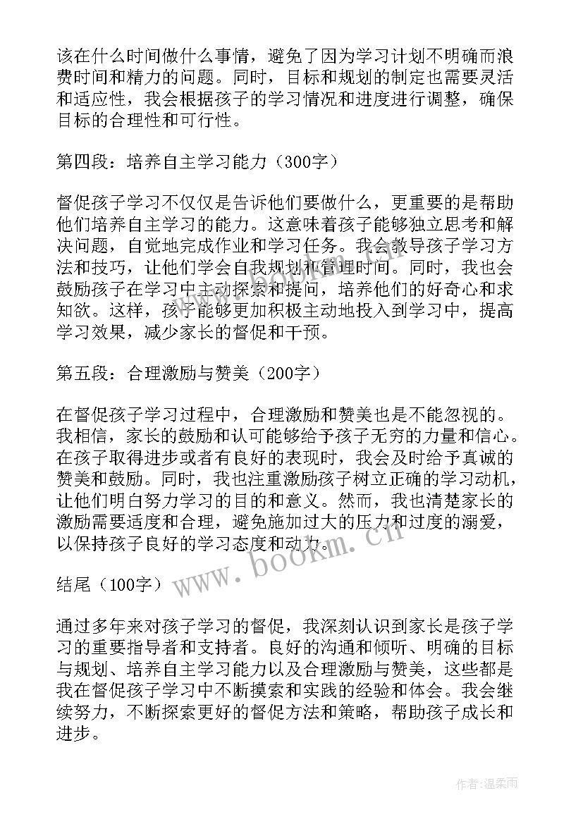 家长督促和建议 家长督促心得体会(大全5篇)