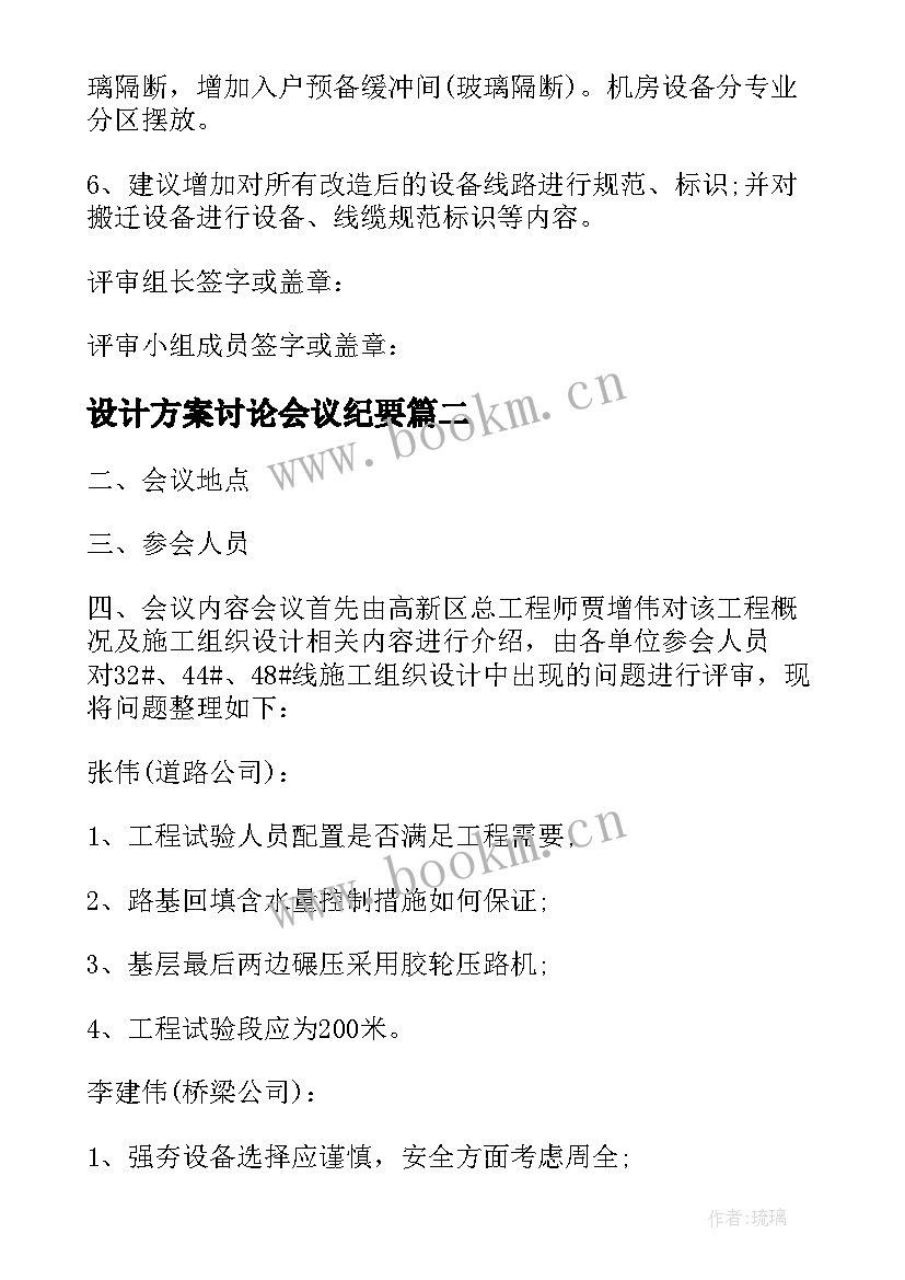 2023年设计方案讨论会议纪要(优秀5篇)