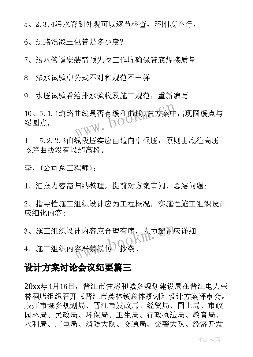 2023年设计方案讨论会议纪要(优秀5篇)