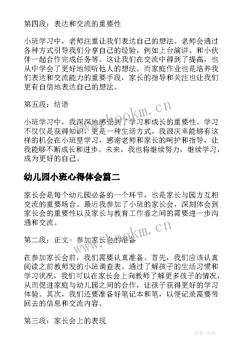 2023年幼儿园小班心得体会 幼儿园月小班心得体会(通用6篇)