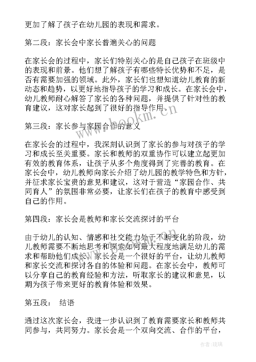 2023年幼儿园小班心得体会 幼儿园月小班心得体会(通用6篇)