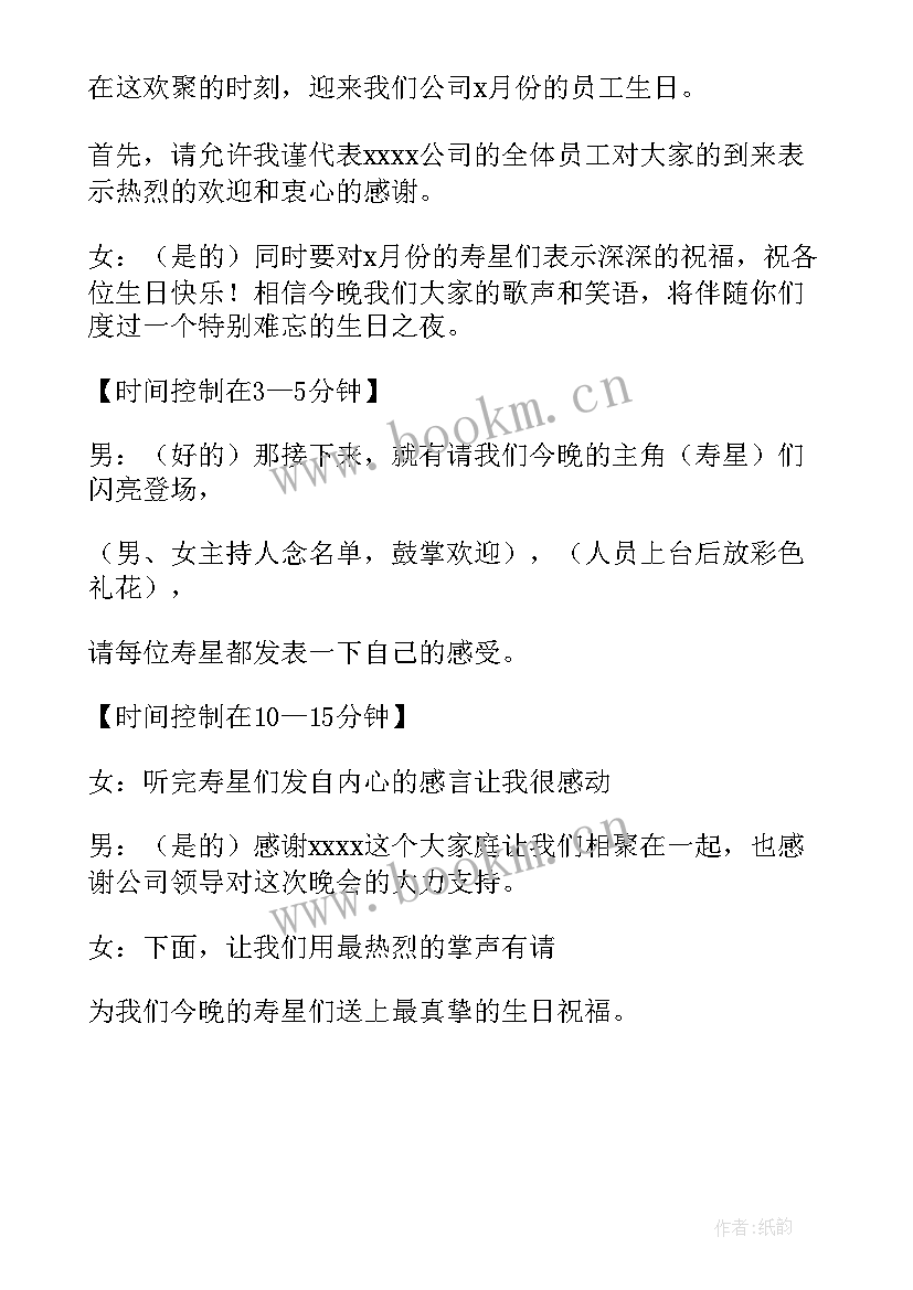 最新公司生日会开场主持词(大全5篇)