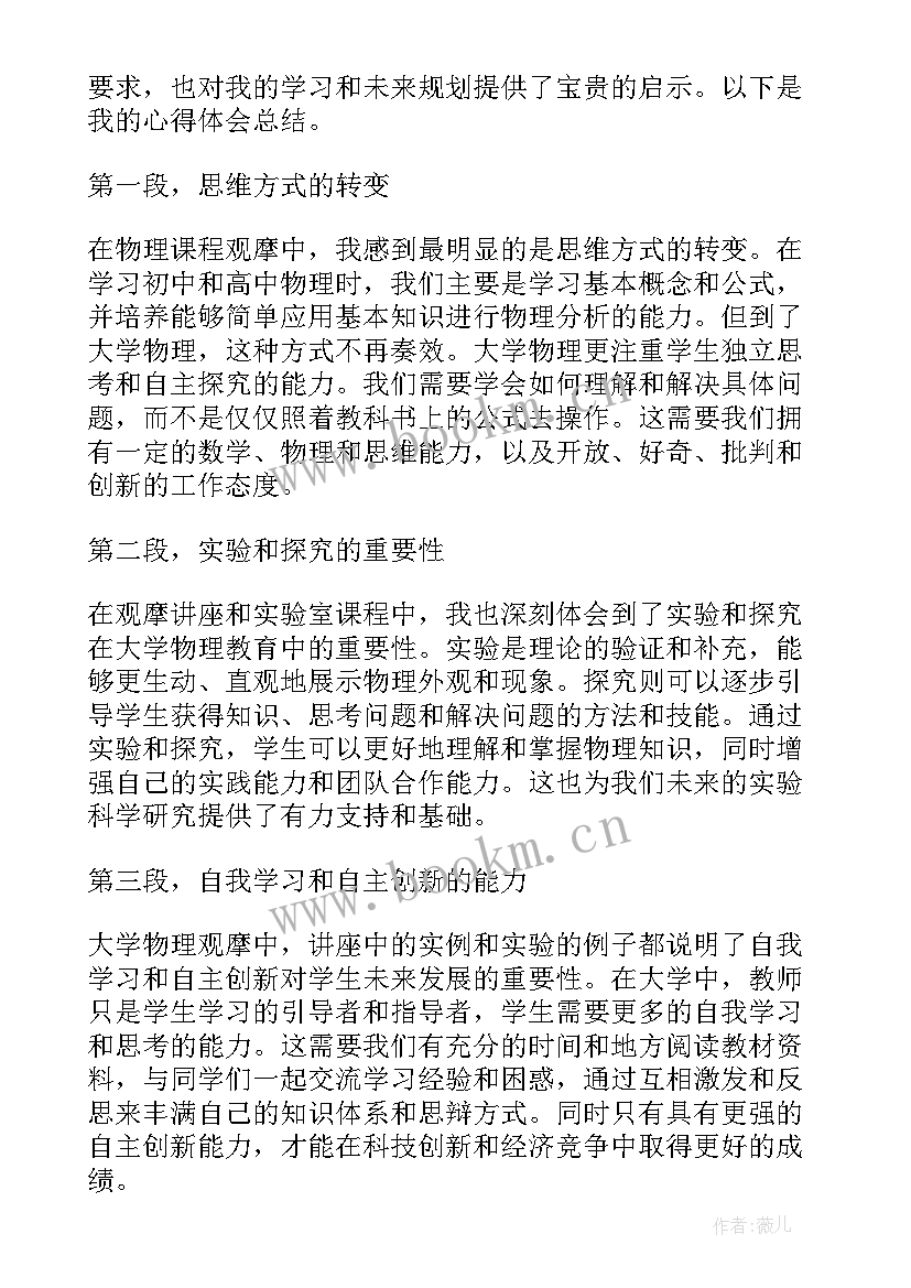 观摩活动总结发言 观摩心得体会总结(大全7篇)