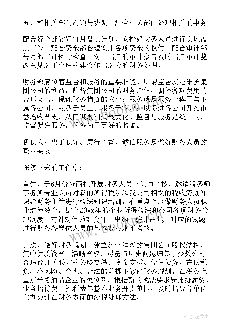 2023年学校会计年度工作总结(实用6篇)