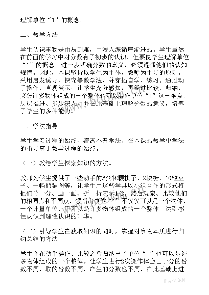 苏教版分数的意义教案 分数的意义教案(汇总6篇)