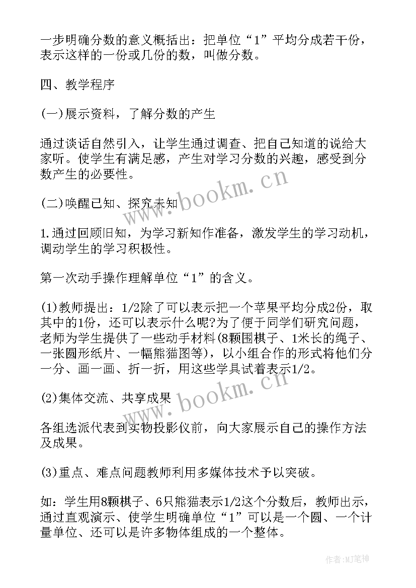 苏教版分数的意义教案 分数的意义教案(汇总6篇)