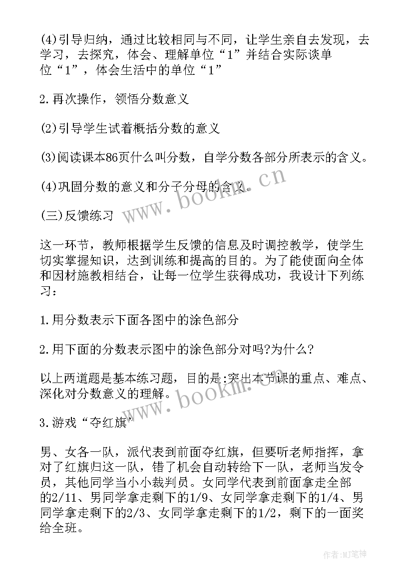 苏教版分数的意义教案 分数的意义教案(汇总6篇)