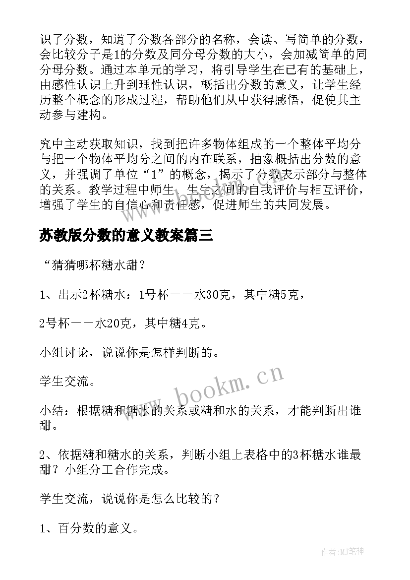 苏教版分数的意义教案 分数的意义教案(汇总6篇)