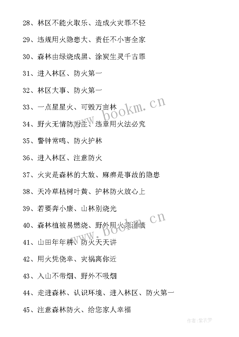 2023年幼儿园森林防火安全教育教案及反思总结(大全5篇)